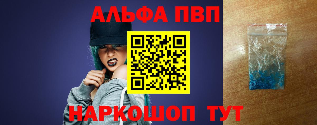 Alpha-PVP VHQ  Вход с VPN  APVP Crystall  Ростов-на-Дону  Alpha PVP мука 