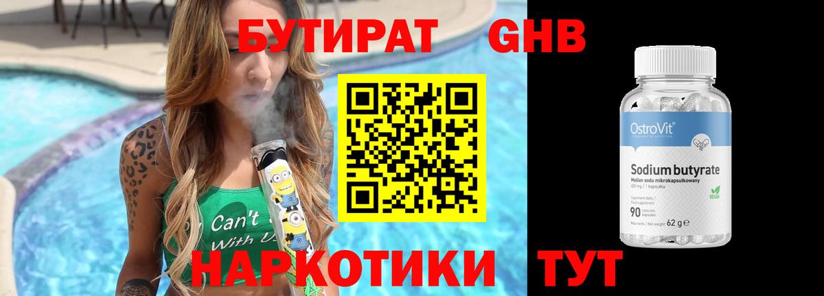 БУТИРАТ BDO Ростов-на-Дону