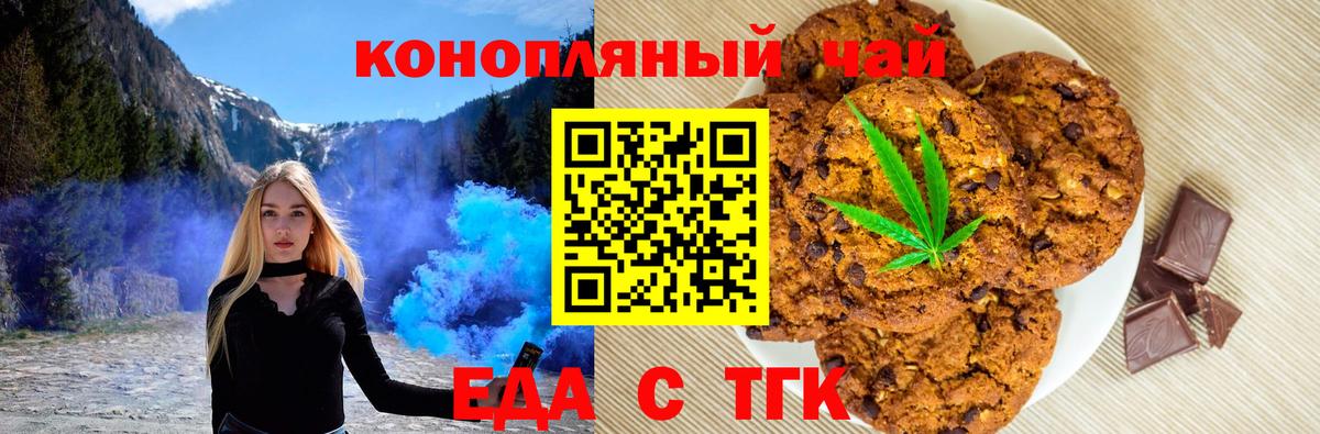 Печенье с ТГК конопля  Вход с VPN  Ростов-на-Дону 