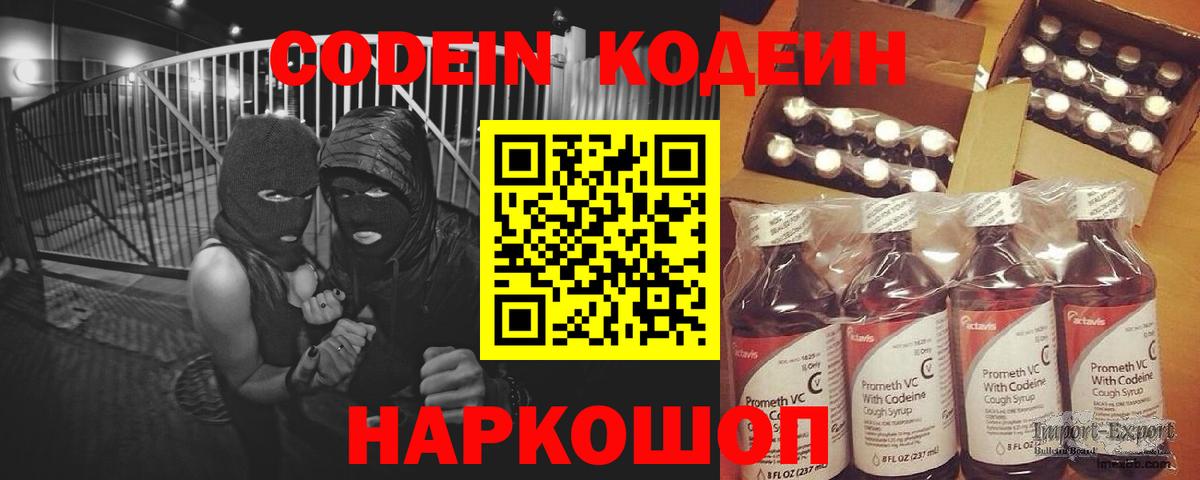 Ростов-на-Дону  Кодеиновый сироп Lean Purple Drank  Кодеиновый сироп Lean напиток Lean (лин)  Вход с VPN 