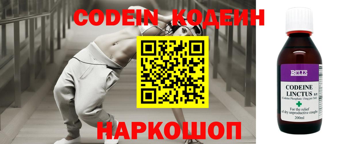 Кодеин Purple Drank Ростов-на-Дону