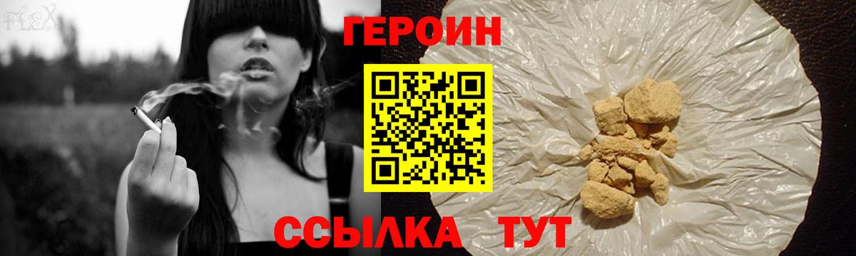 ГЕРОИН белый Ростов-на-Дону