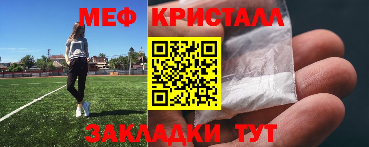 Мефедрон кристаллы Ростов-на-Дону