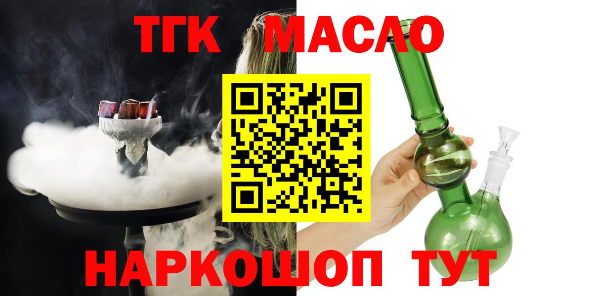 ТГК гашишное масло  Вход с VPN  Ростов-на-Дону  Дистиллят ТГК жижа 